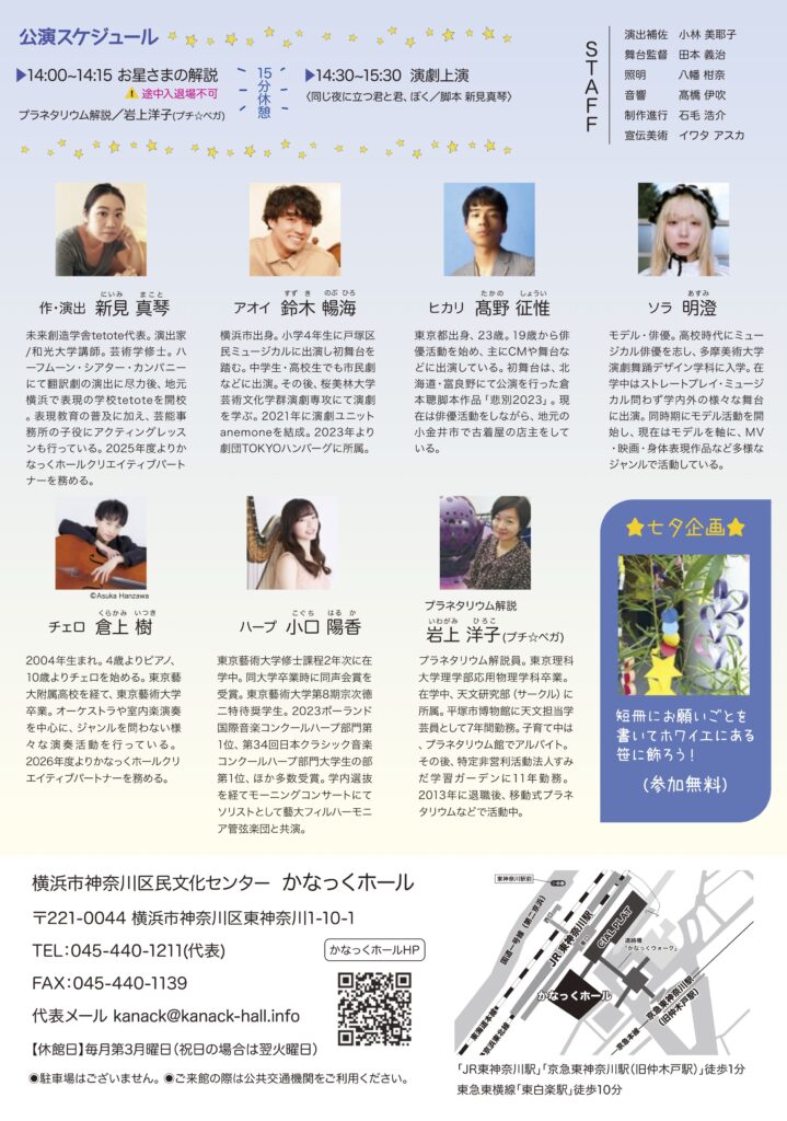 かなっく たなばた★シアター「同じ夜に立つ君と君、ぼく。」(かなっくホールオリジナルストーリー)の画像
