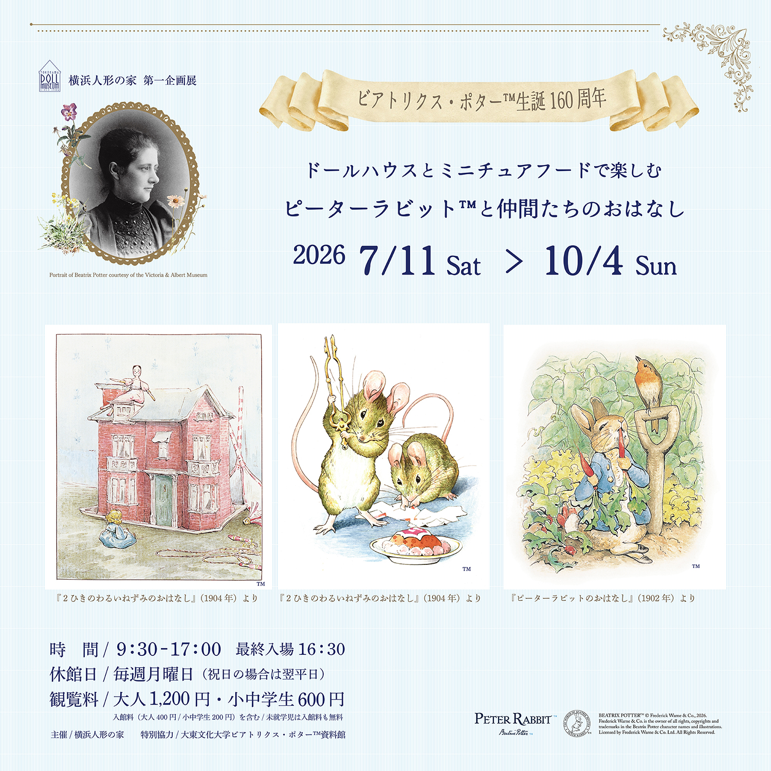 ビアトリクス・ポター™生誕160周年 ドールハウスとミニチュアフードで