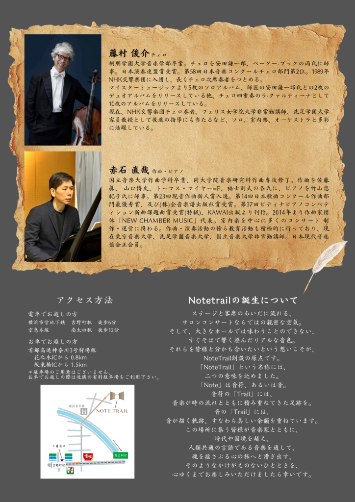 藤村俊介＆赤石直哉 デュオリサイタルの画像