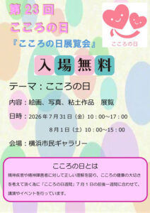 こころの日作品展覧会の画像