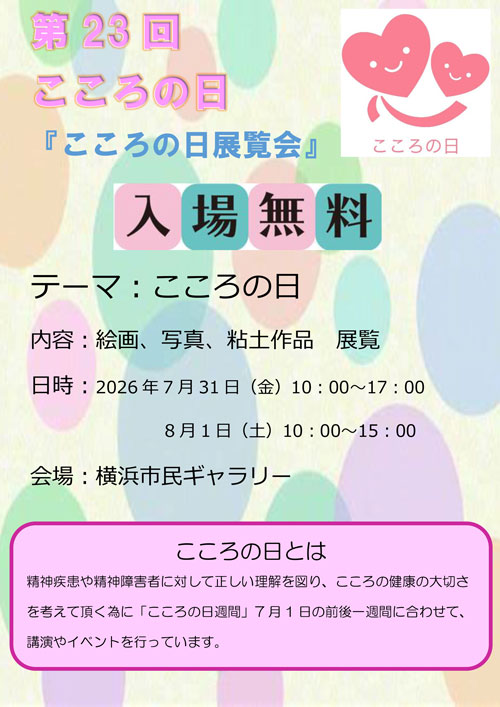 こころの日作品展覧会の画像