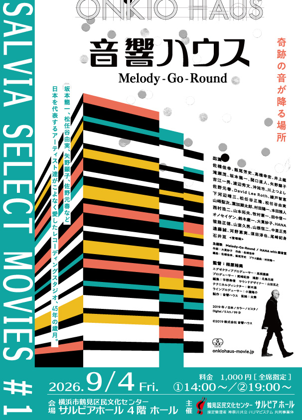 SALVIA SELECT MOVIES #1  映画「音響ハウス Melody-Go-Round」の画像