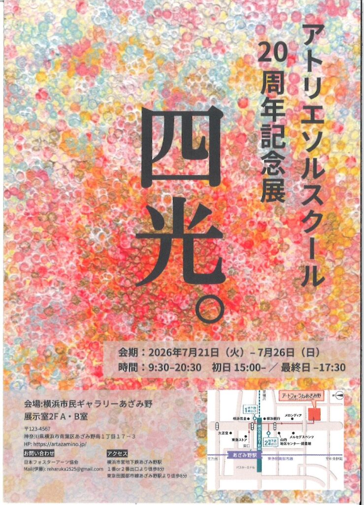 アトリエソルスクール20周年記念展の画像