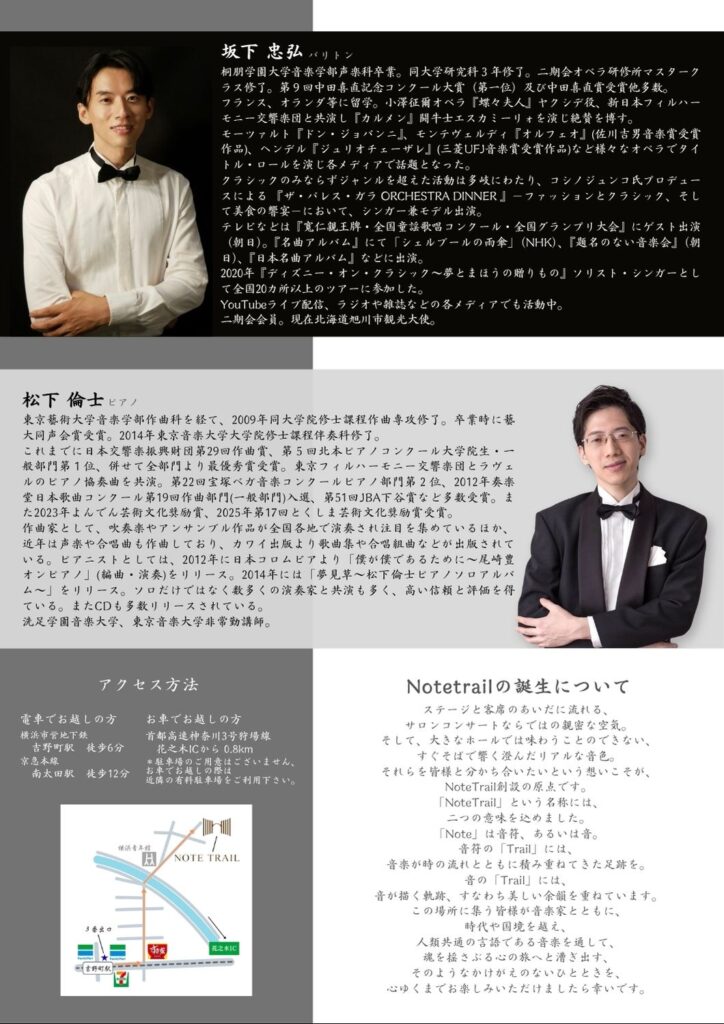 坂下忠弘&松下倫士 ジョイントリサイタル 〜歌とピアノの調べ〜の画像
