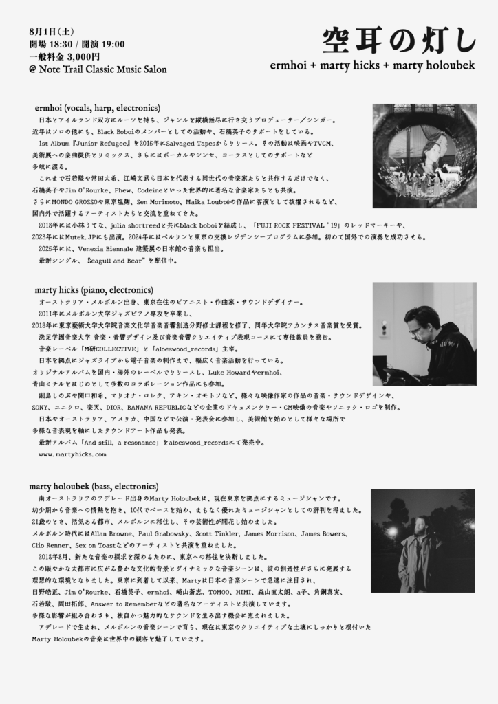 空耳の灯し ermhoi + Marty Hicks + Marty Holoubekの画像