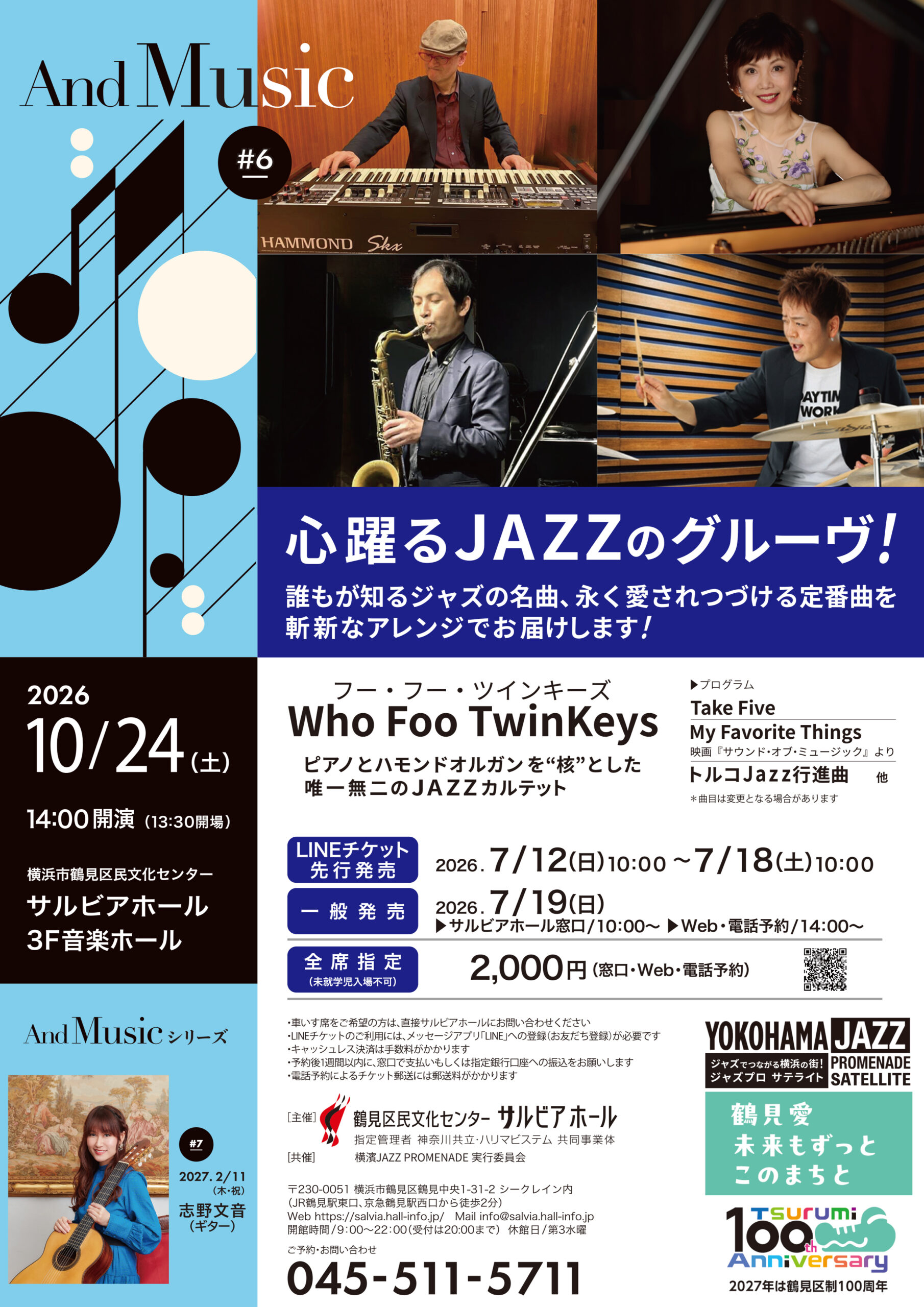 And Music#6 心躍る JAZZのグルーヴ！ | 横浜のアート・イベント検索