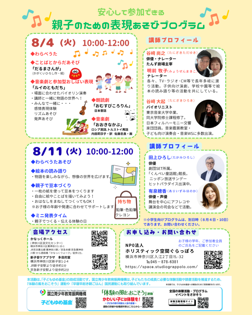 【募集中】みて・きいて・やってみる！ おはなしとことばの表現あそびの画像