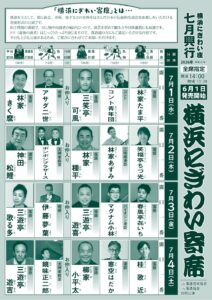 横浜にぎわい寄席①～⑦の画像
