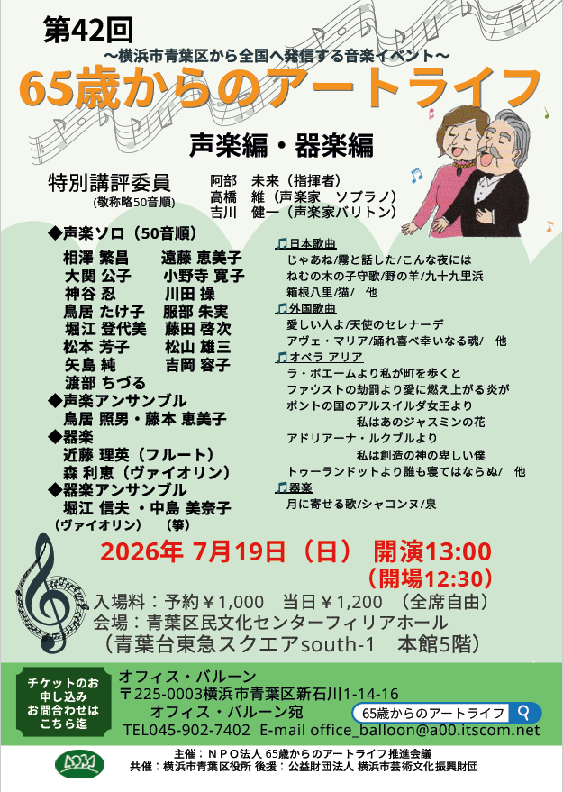 第４２回６５歳からのアートライフの画像