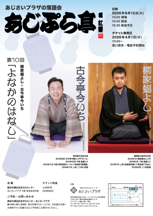 あじぷら亭　第10回「よなかのはなし」の画像