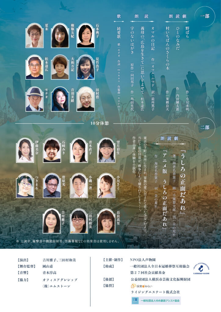 戦争と平和を考える朗読公演　つなぐ～あの日の記憶2026の画像