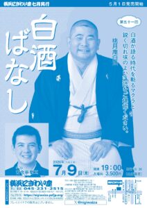 第五十一回　白酒ばなしの画像
