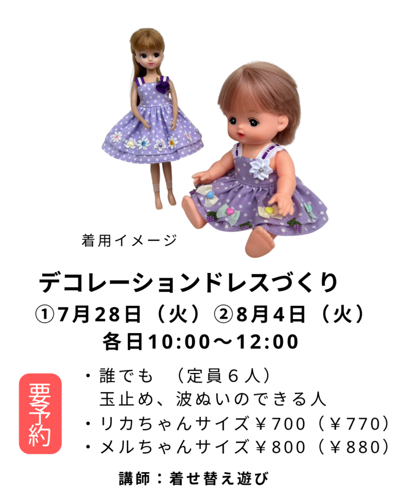 【募集中】【お人形のドレスをデコレーションしよう】の画像