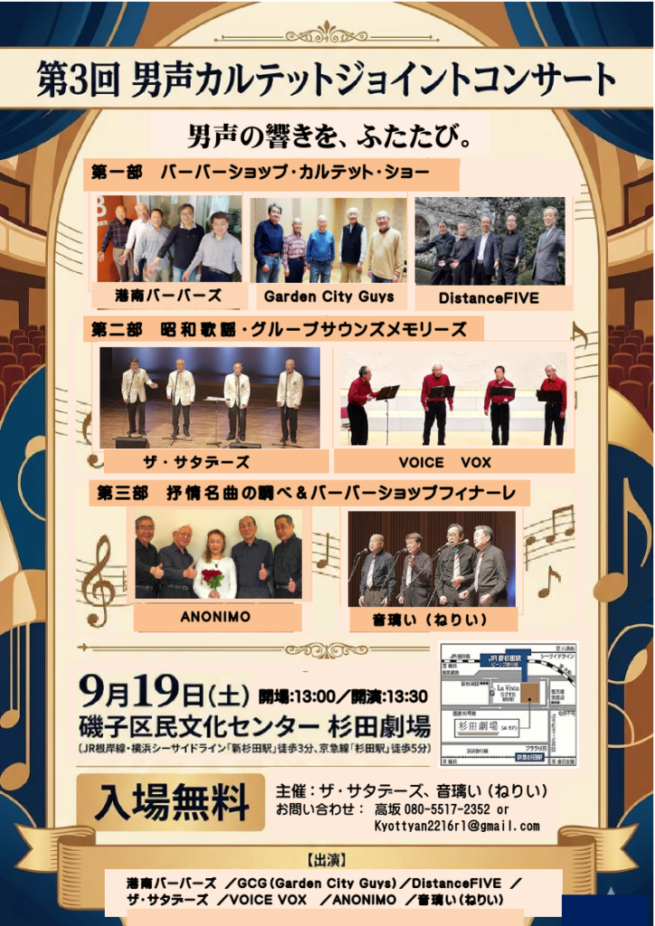第3回男声カルテットジョイントコンサートの画像