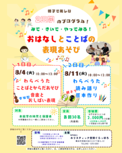 【募集中】みて・きいて・やってみる！ おはなしとことばの表現あそびの画像