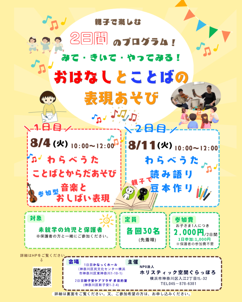 【募集中】みて・きいて・やってみる！ おはなしとことばの表現あそびの画像