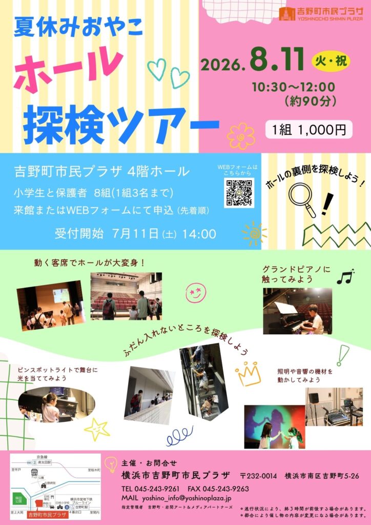 夏休みおやこホール探検ツアーの画像