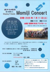 混声合唱団　Singing Friends Momiji Concertの画像