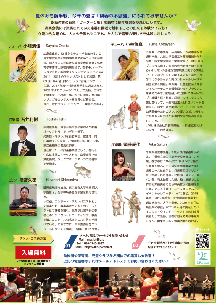 〜0歳からシニアまで・よこはまみんなの音楽体験広場〜🎶夏休み特別企画「ピーターと狼」楽器探検隊🎶の画像