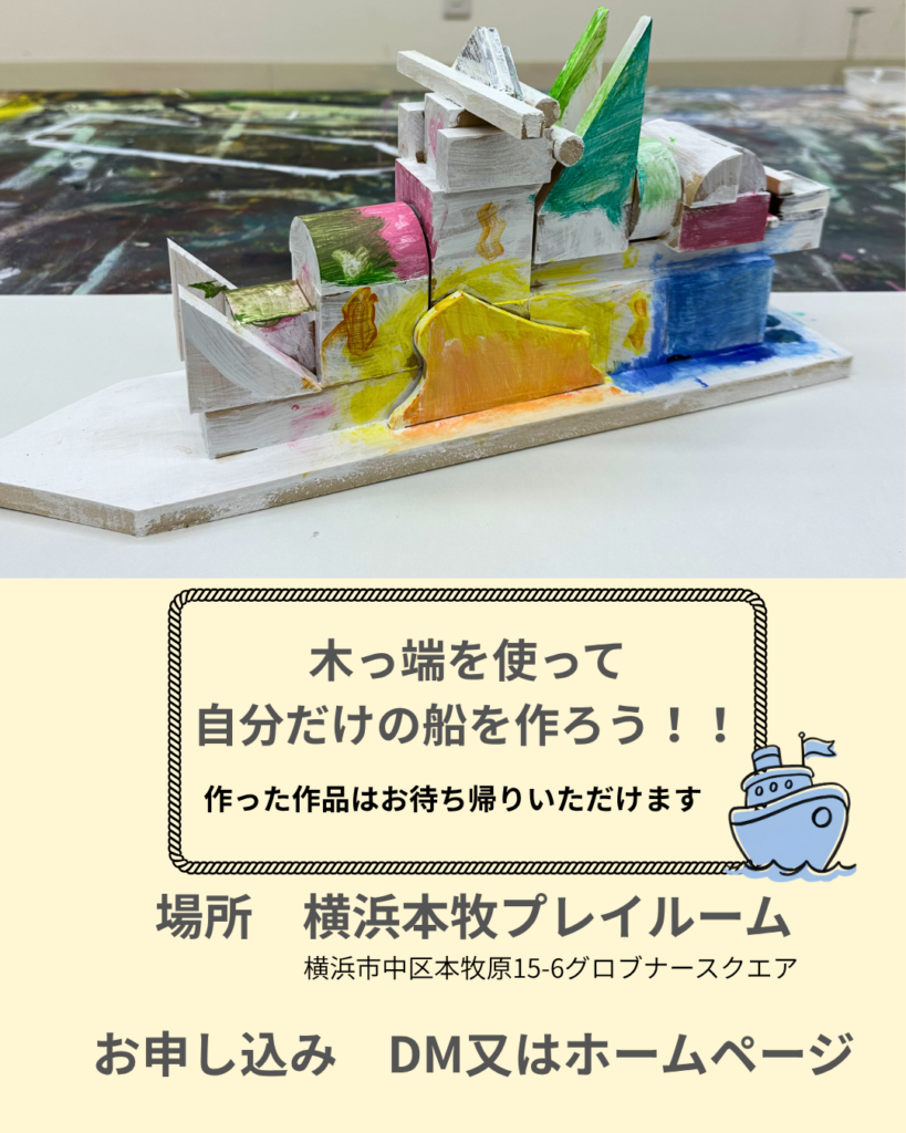 夏休み造形イベント「木っ端の船を作ろう」の画像