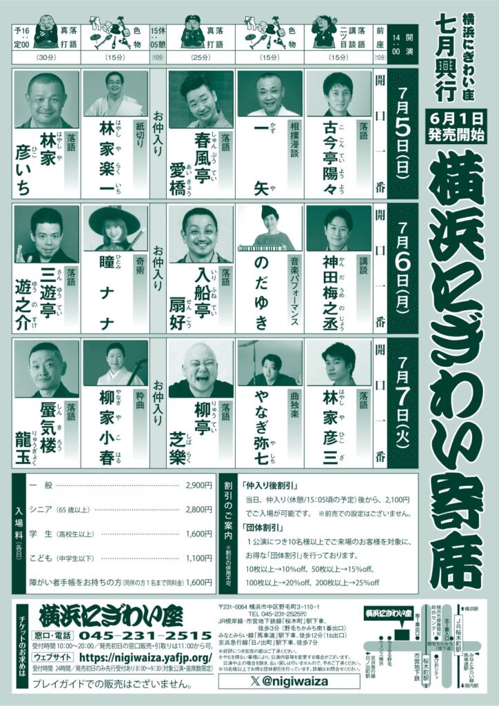 横浜にぎわい寄席①～⑦の画像