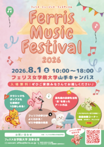 Ferris Music Festival 2026の画像