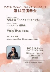 アイリスフィルハーモニックオーケストラ 第14回演奏会の画像