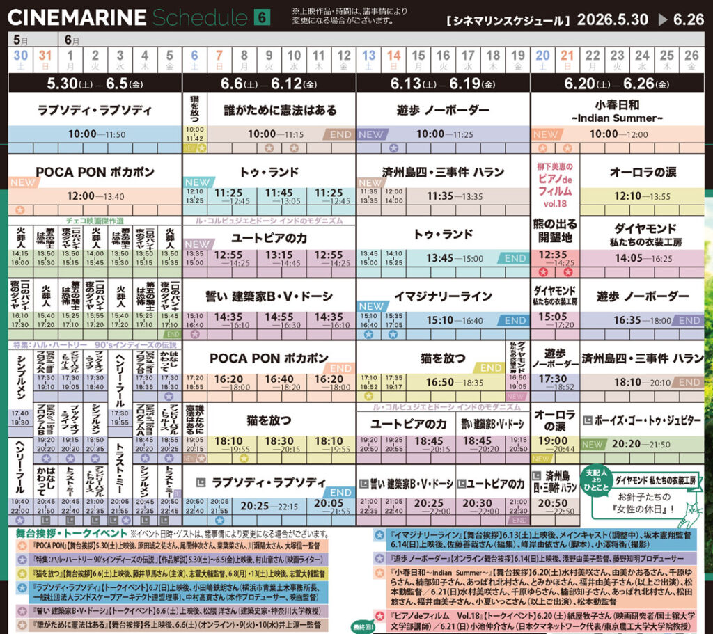 横浜シネマリン　上映スケジュール　5/30～6/26の画像