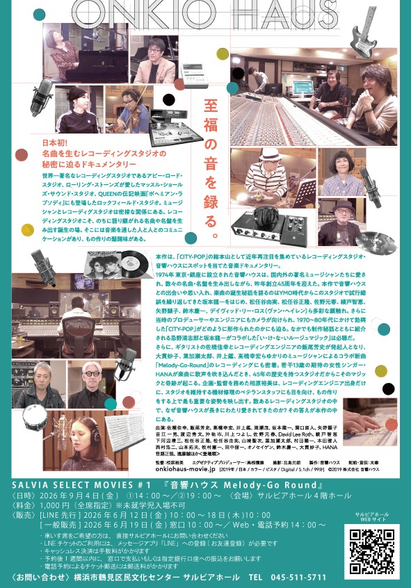 SALVIA SELECT MOVIES #1  映画「音響ハウス Melody-Go-Round」の画像