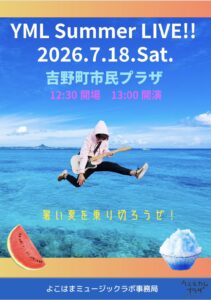 よこはまミュージックラボ　サマーライヴ！！の画像