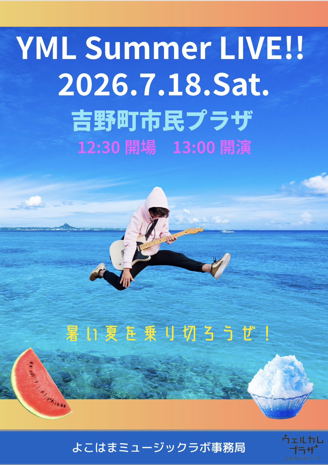 よこはまミュージックラボ サマーライヴ！！ | 横浜のアート・イベント