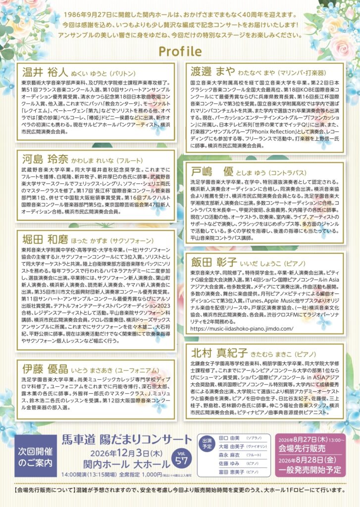 馬車道陽だまりコンサート Vol.56 ～祝・関内ホール40周年によせて～の画像