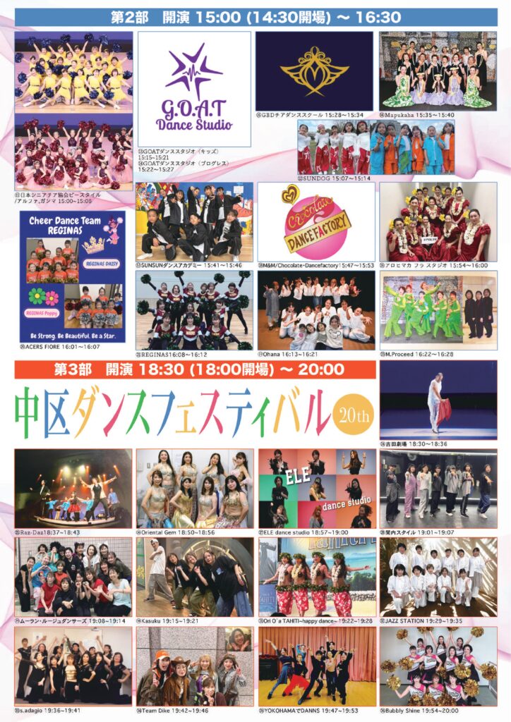 第20回 「中区ダンスフェスティバル2026」の画像