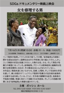 SDGｓドキュメンタリー映画「女を修理する男」の画像
