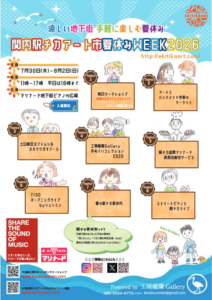 関内駅チカアート市夏休みWEEK2026の画像