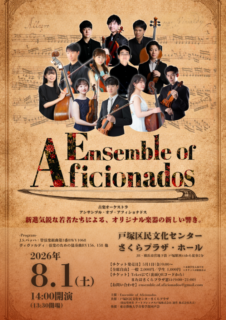 アンサンブル・オブ・アフィショナドス 第1回演奏会の画像
