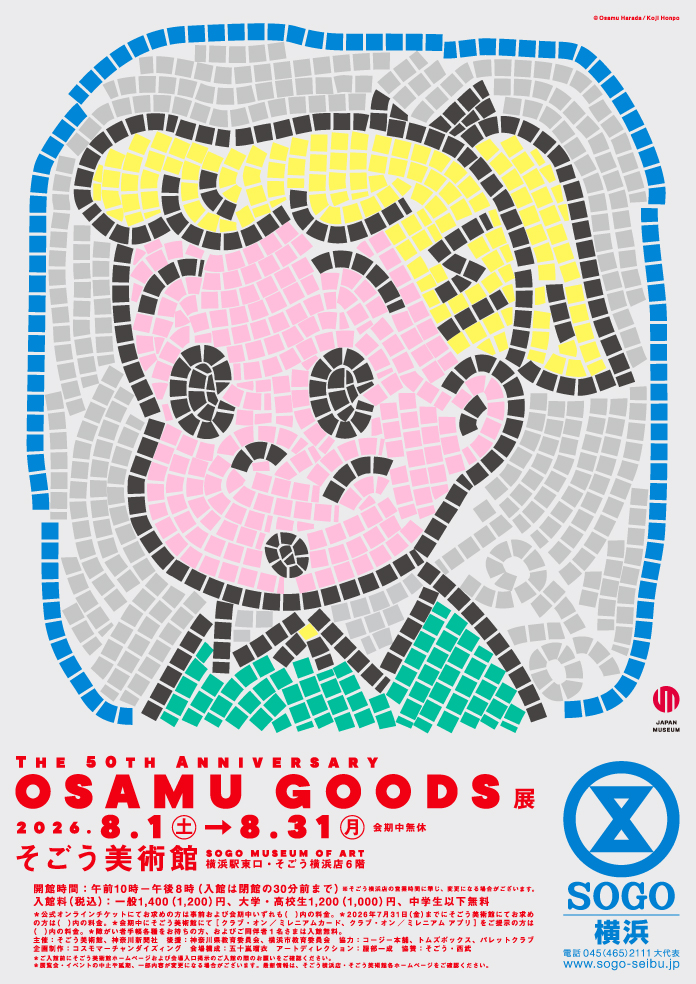 The 50th Anniversary  OSAMU GOODS 展の画像