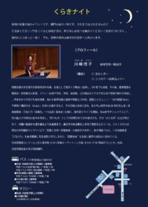 出演者・川嶋信子さんのプロフィールや、久良岐能舞台へのアクセスマップなどをご案内しています。