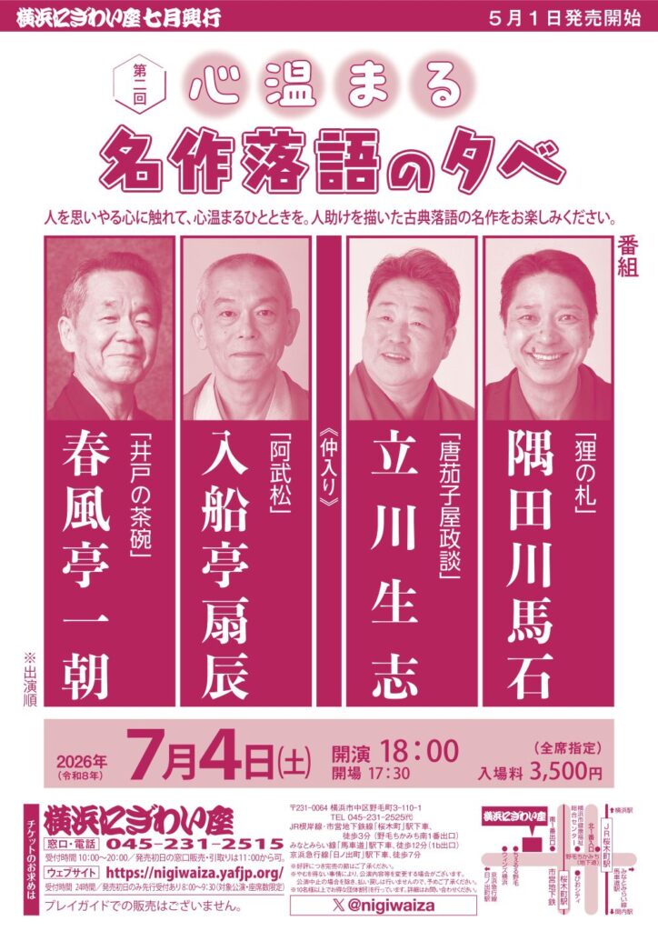 第二回　心温まる名作落語の夕べの画像
