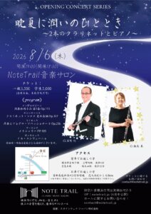 晩夏に潤いのひととき ～2本のクラリネットとピアノ～の画像