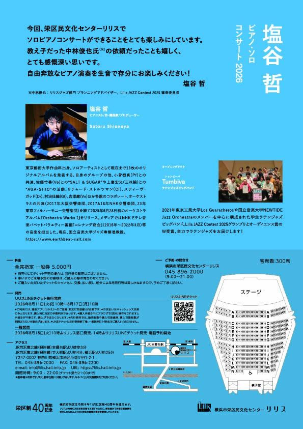 塩谷哲 ピアノ・ソロコンサート2026の画像