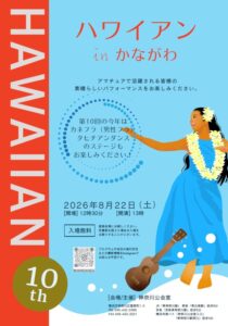 第10回ハワイアンinかながわの画像