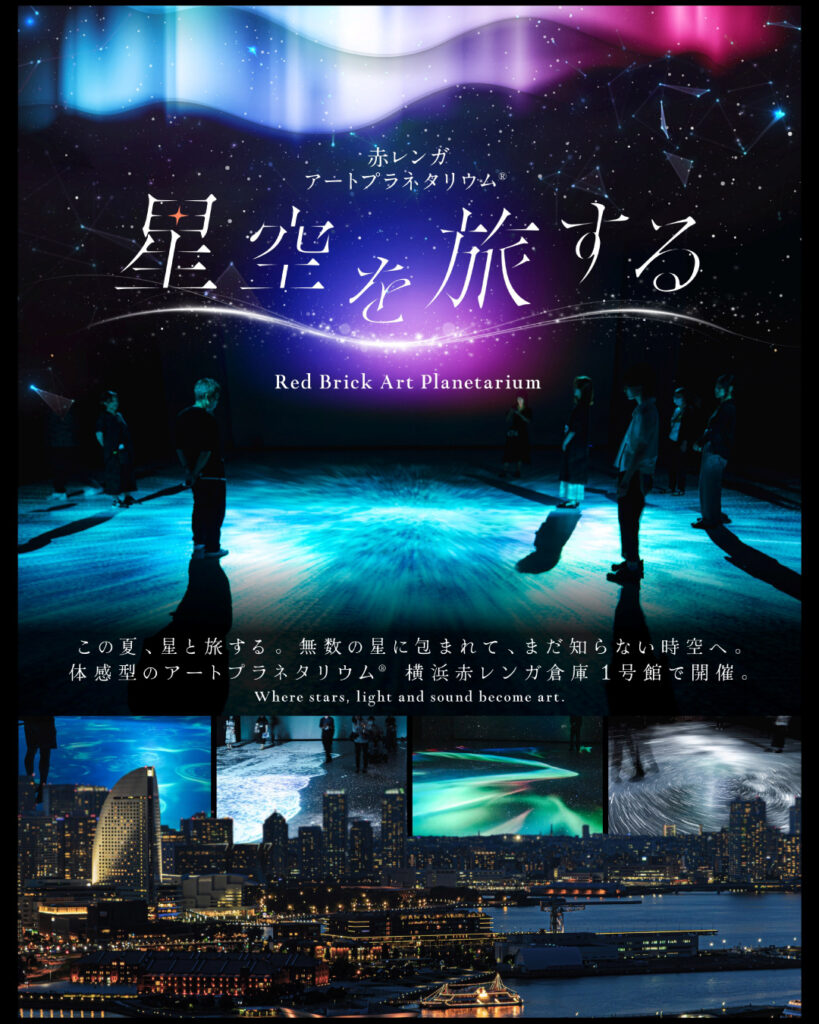 赤レンガ・アートプラネタリウム®「星空を旅する」の画像
