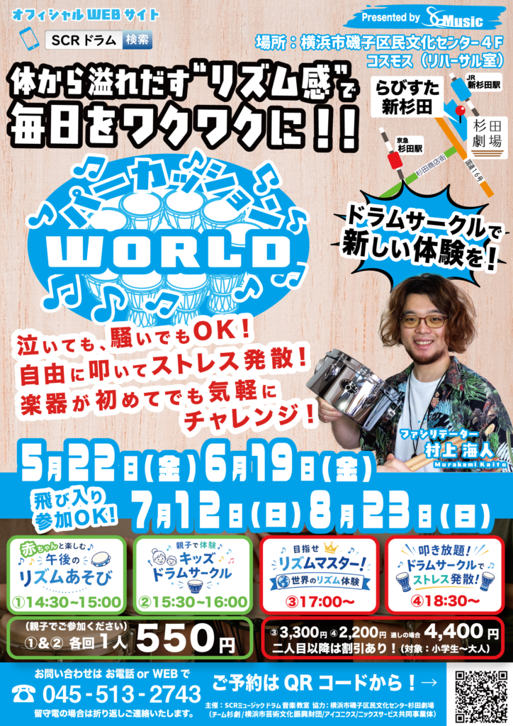 5分でストレス発散！体験！杉田劇場 de ドラムサークル！の画像
