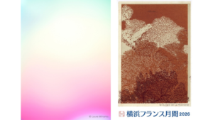 【海の痕跡】Empreintes océaniquesの画像