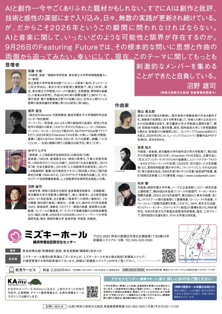 Featuring Future シリーズ Vol. 1　ー21.5世紀の音楽ー 「AIと現代の音楽｣の画像