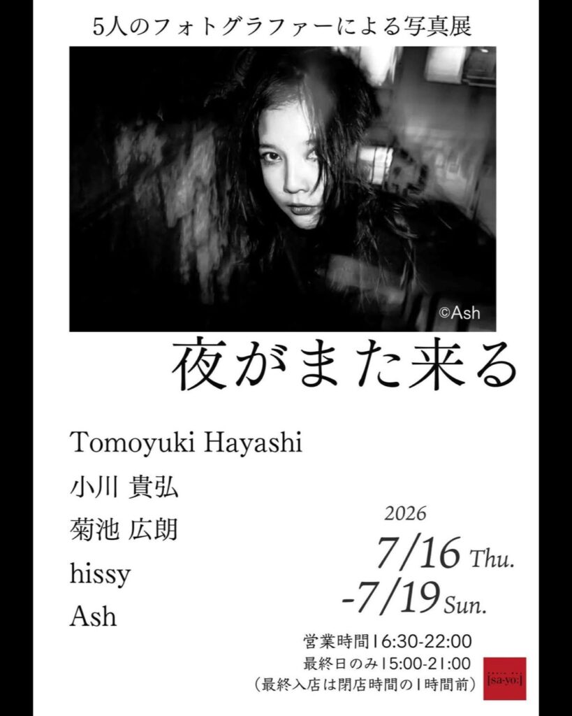 グループ写真展「夜がまた来る」の画像