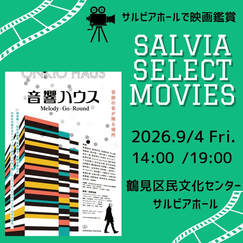 SALVIA SELECT MOVIES #1  映画「音響ハウス Melody-Go-Round」の画像