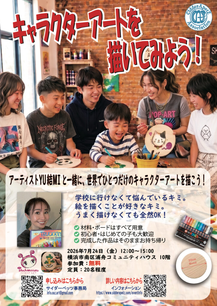 みんなで描こう！Cidder ApetZ（サイダーペッツ）ペイントパーティーin浦舟コミュニティハウスの画像