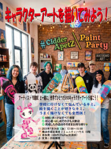 みんなで描こう！Cidder ApetZ（サイダーペッツ）ペイントパーティーin浦舟コミュニティハウスの画像